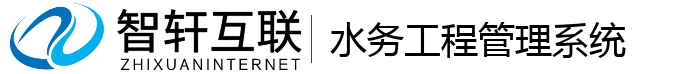 水务工程管理系统